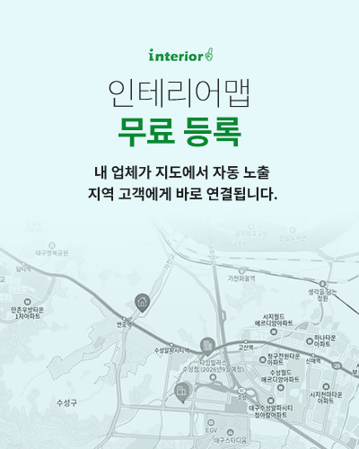 인테리어맵